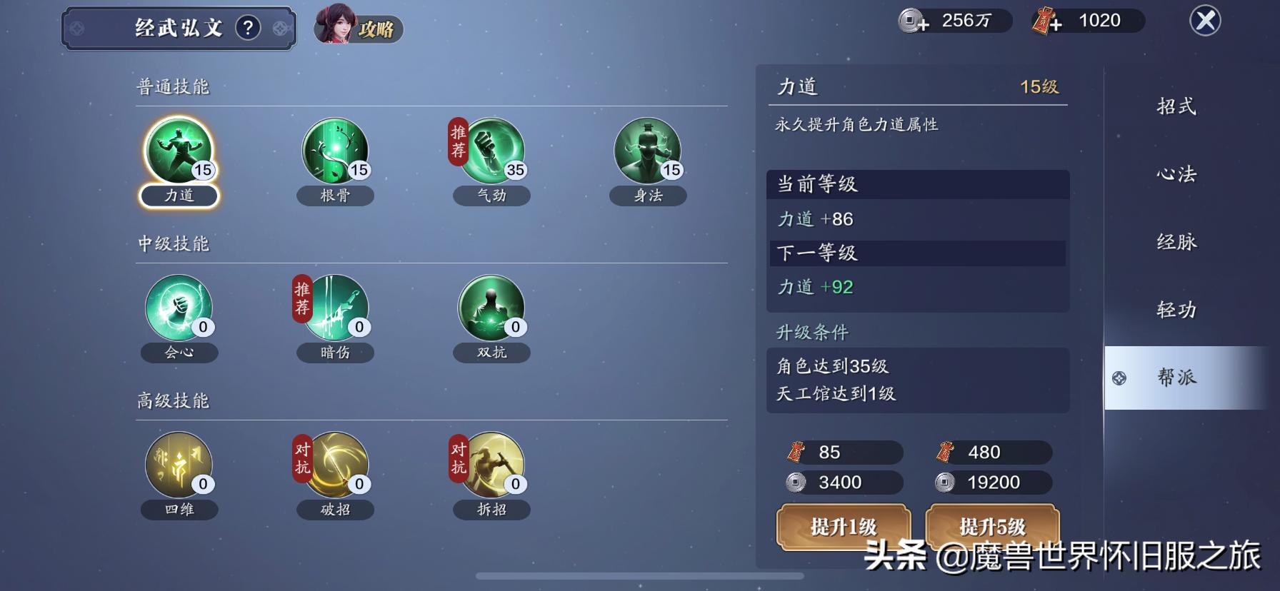 天刀手游怎么提升功力,天刀手游升功力技巧