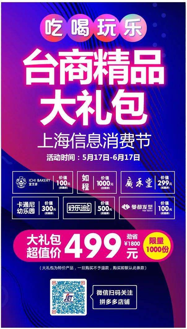 钜惠来袭！近40家台商精品集体放大招，羊毛多到薅不完