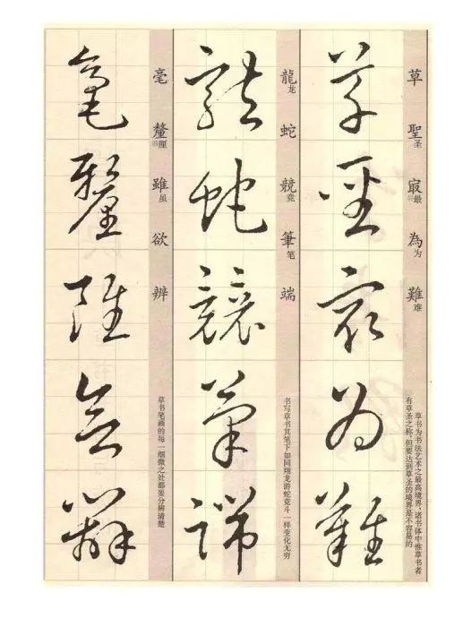 王羲之草诀歌书籍,草诀歌王羲之解析