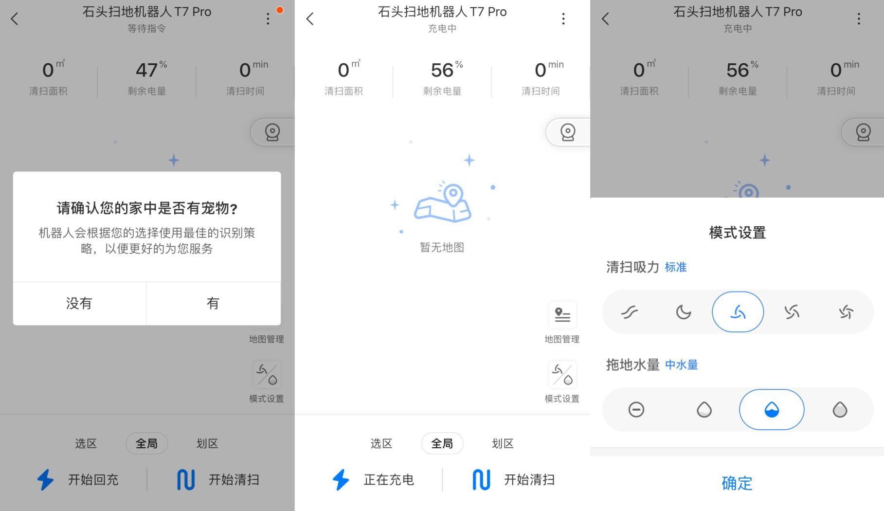石头t7pro测评可以语音控制么,石头t7pro升级版