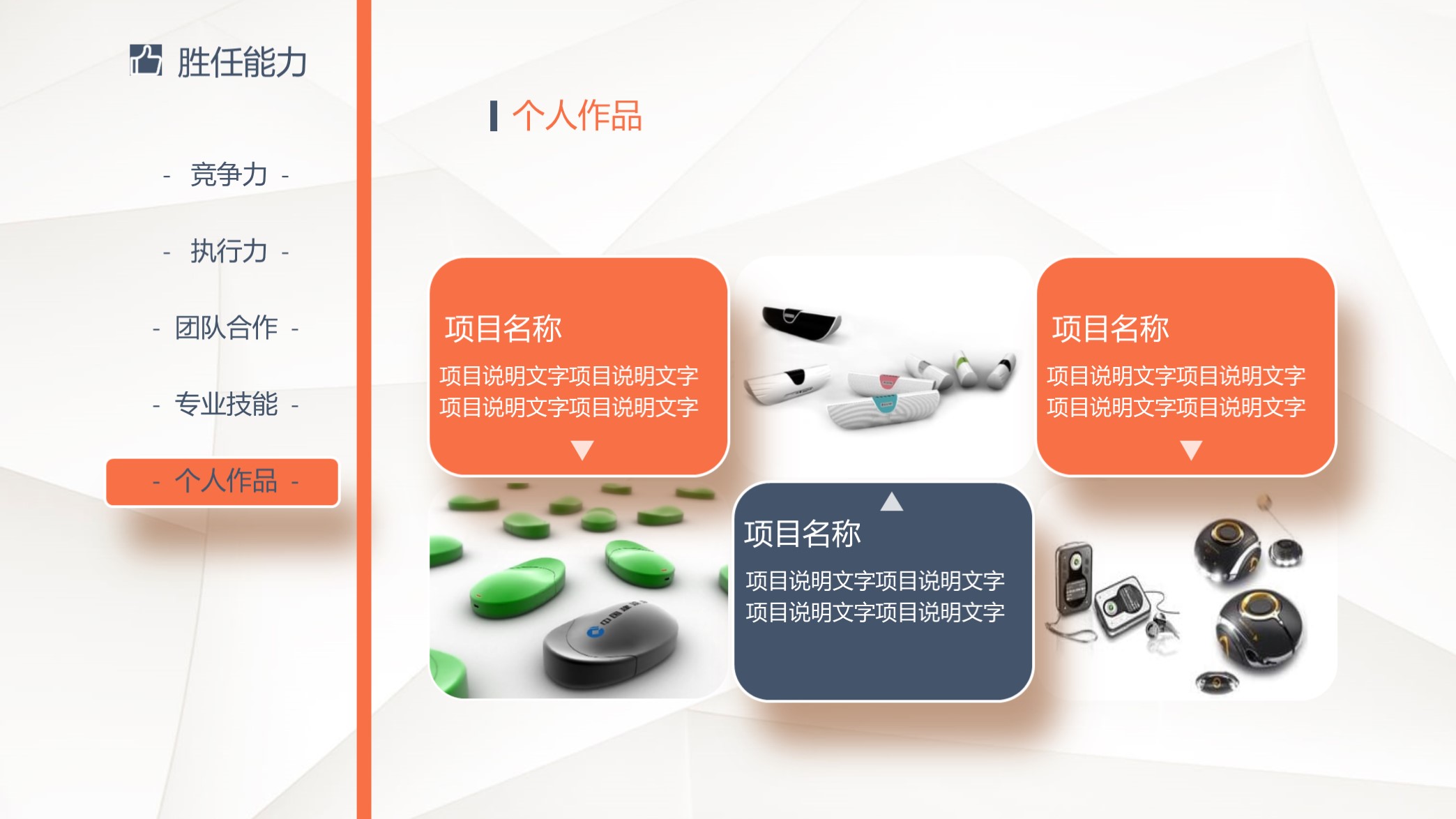 不要错过！第1316期—蓝橙简洁个人简历PPT模板