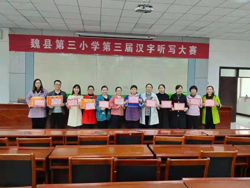 汉字听写大赛小学,彬州市第6届中小学汉字听写大赛