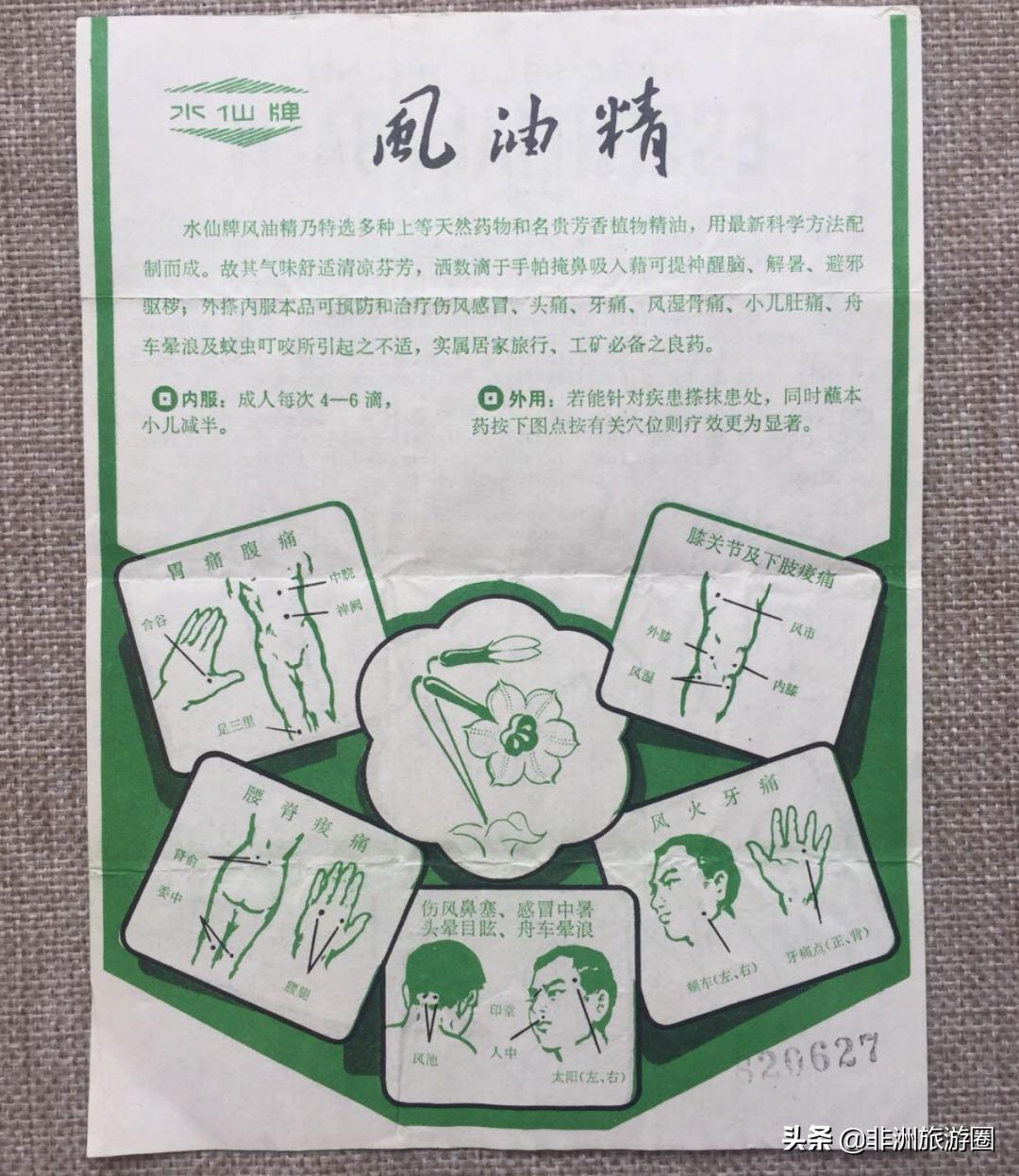 非洲大陆上的硬通货——清凉油与风油精