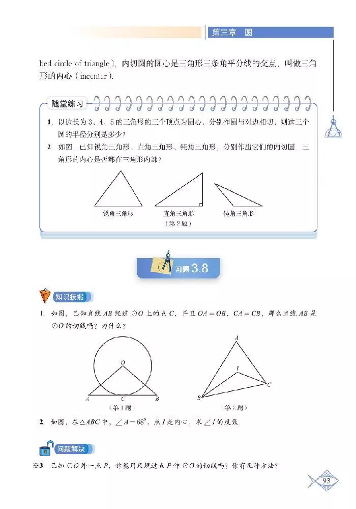 北师大版初中数学七下课本,初中数学课本电子版北师大版
