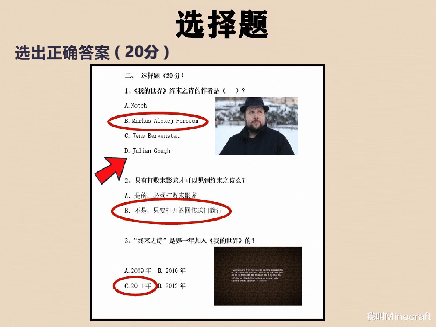 如果《我的世界》终末之诗是一门学科,这套试卷,你能考满分吗?