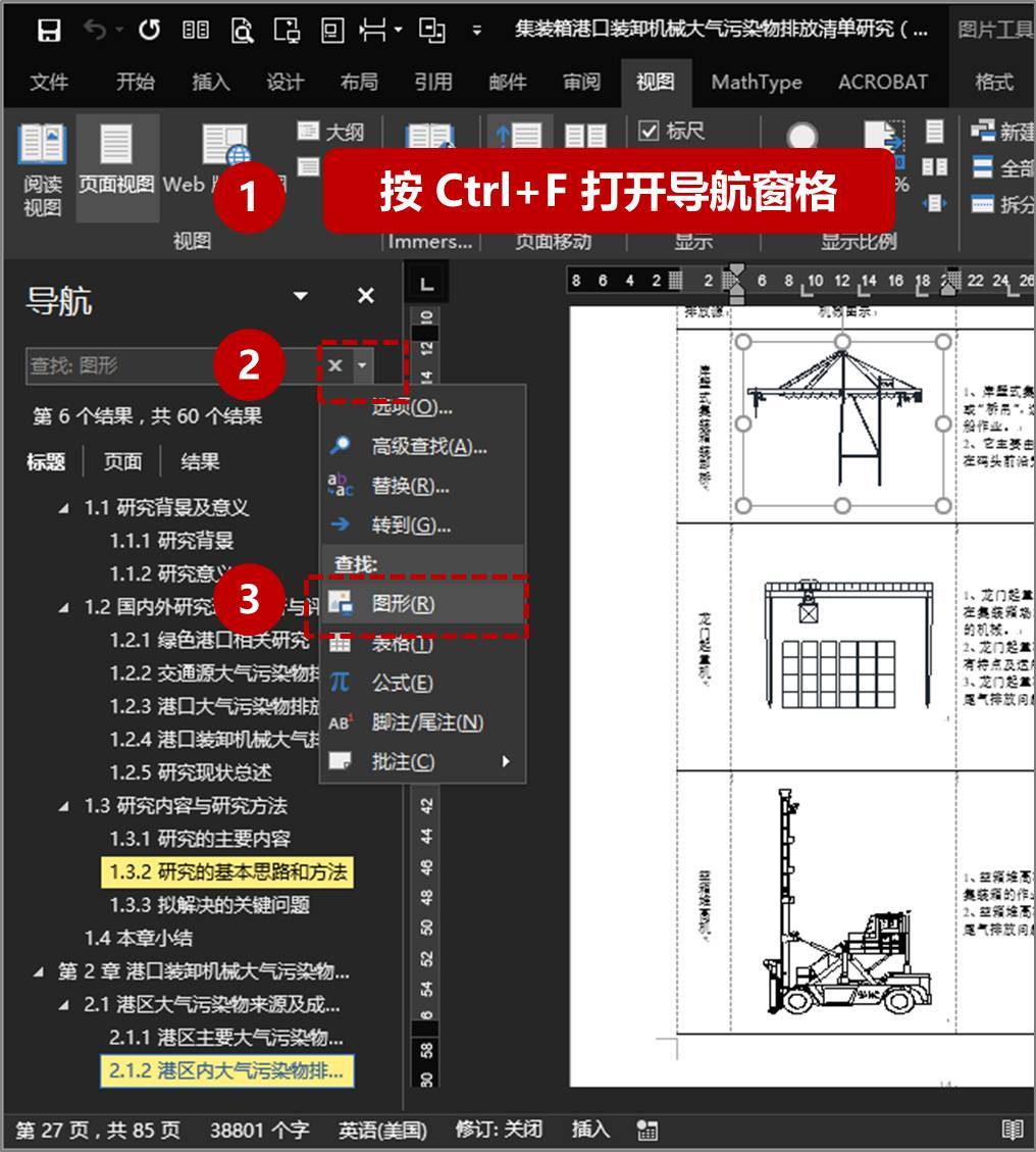 最近很火word操作,word小白尴尬操作