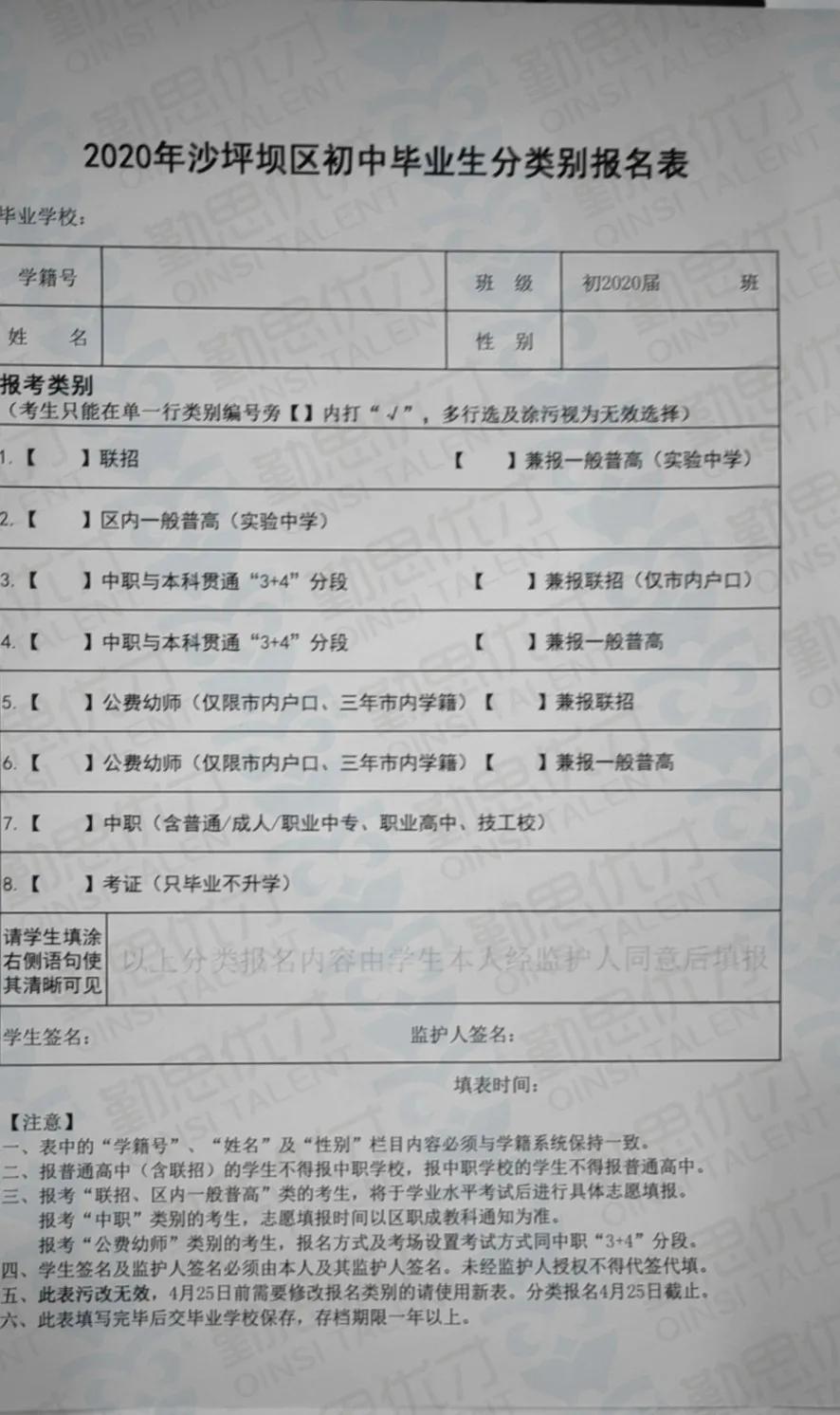 2024重庆中考报名表填写样本,重庆今年中考报名