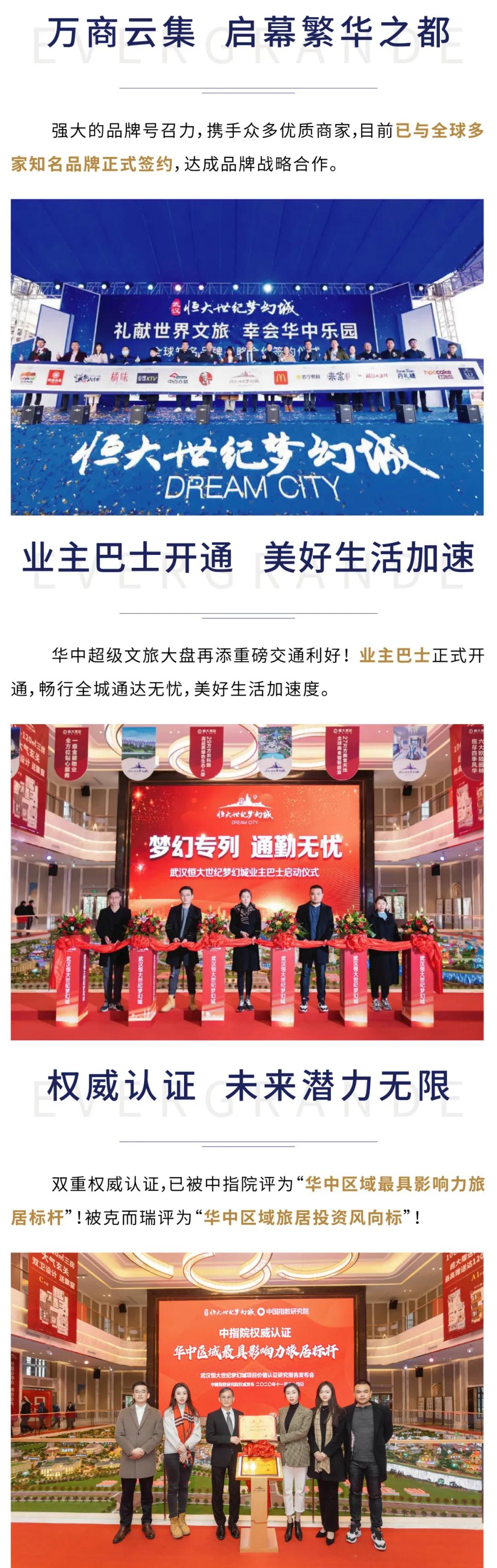 武汉恒大世纪梦幻城童话镇,武汉恒大文化旅游城最新资讯