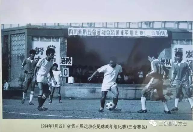 三台县得名,三台四川足球之乡