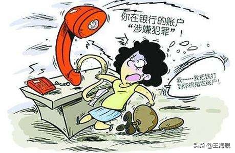 最全电信诈骗:七大种类60种网络诈骗手段