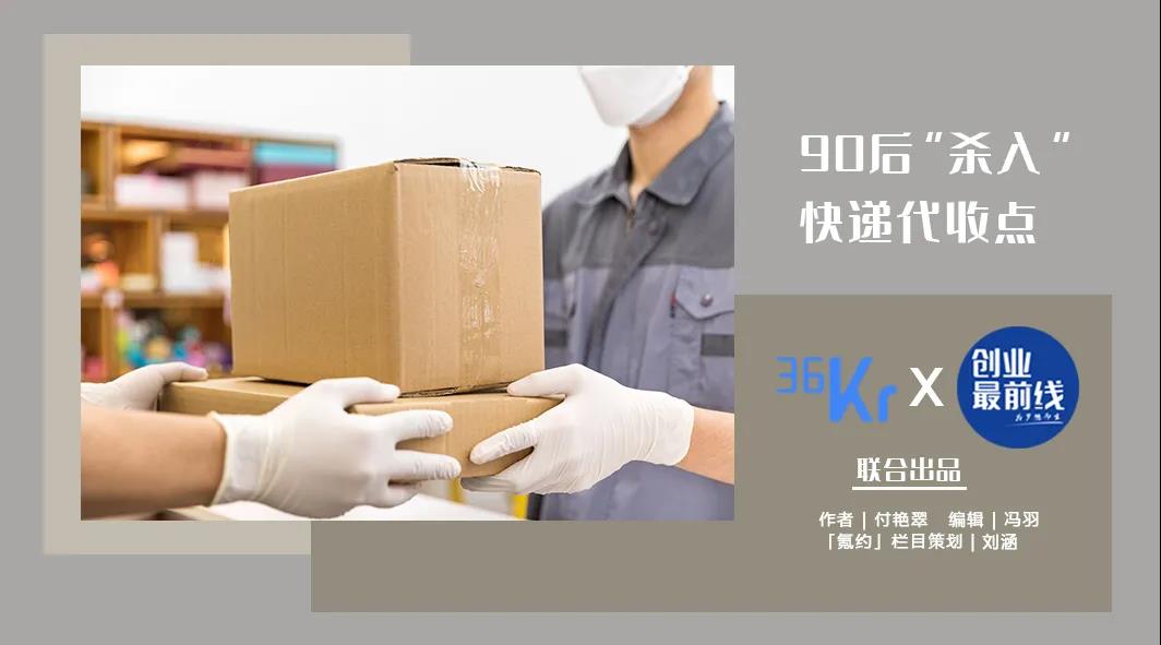 小伙靠20元赚2500万,快递代收点一年赚30w