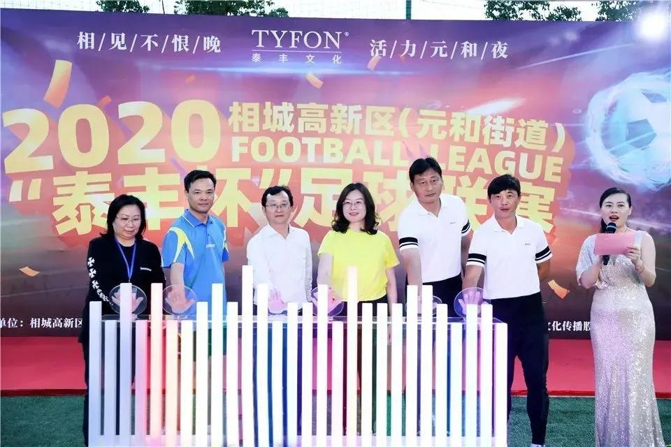 泰足最新足球赛,泰丰杯足球联赛视频