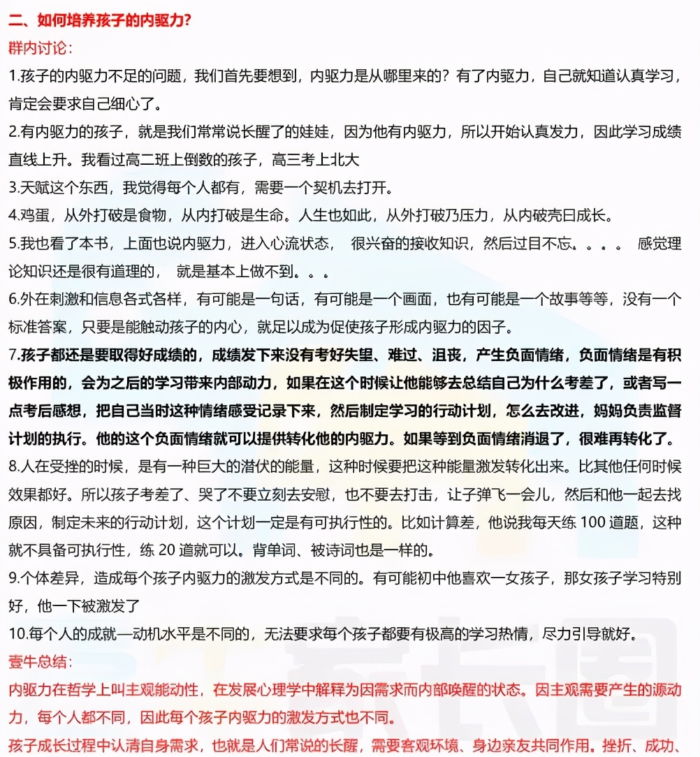 别人家的孩子都具备什么能力,如何提升7岁孩子的内驱力