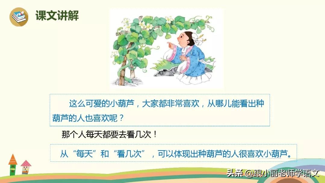 二年级我要的是葫芦的寓意是什么,二年级我要的是葫芦说明什么道理