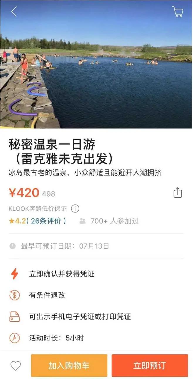 去冰岛旅游多少钱跟团,去冰岛旅行一个月要多少钱