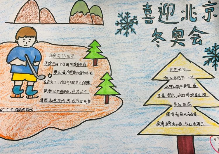 关于冬奥的冰雪校园手抄报,小学生筑梦冰雪相约冬奥海报设计