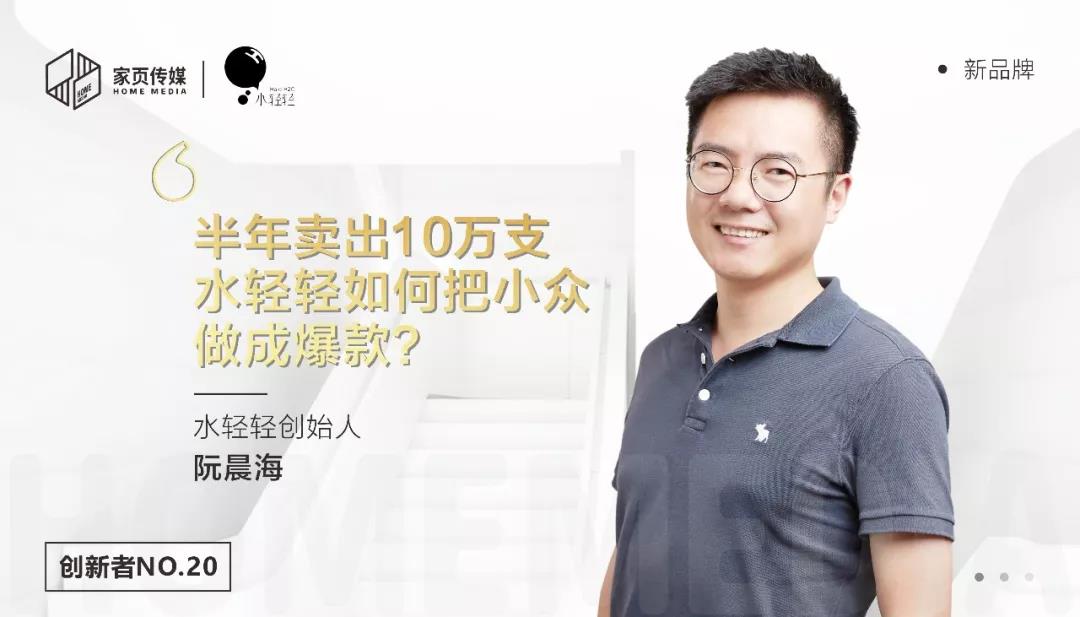 新品牌丨半年卖出10万支，水轻轻如何把小众做成爆款？