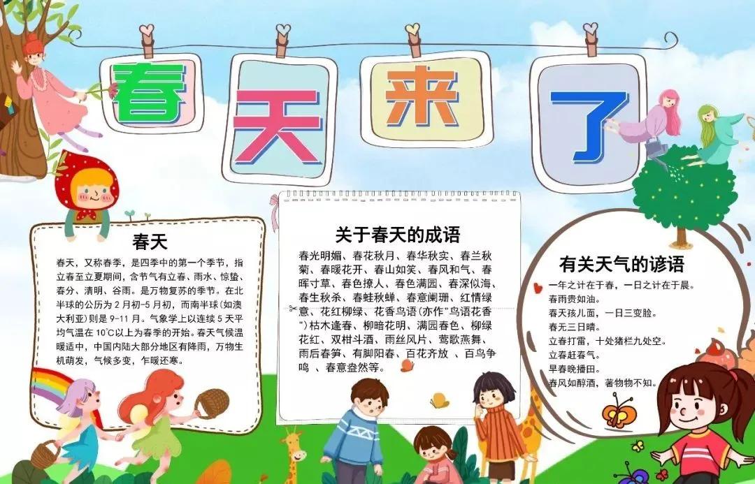 春天的成语和诗句,关于春天诗句的手抄报四年级