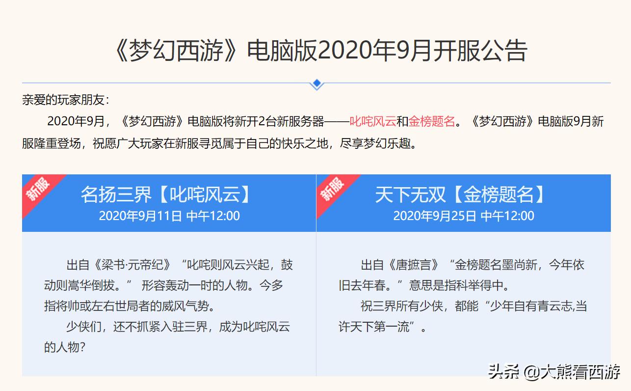 梦幻西游超级大火区能选吗,梦幻西游2020长安城新区