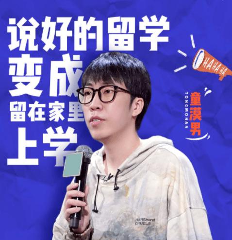 脱口秀大会吐槽段子,留学脱口秀大会