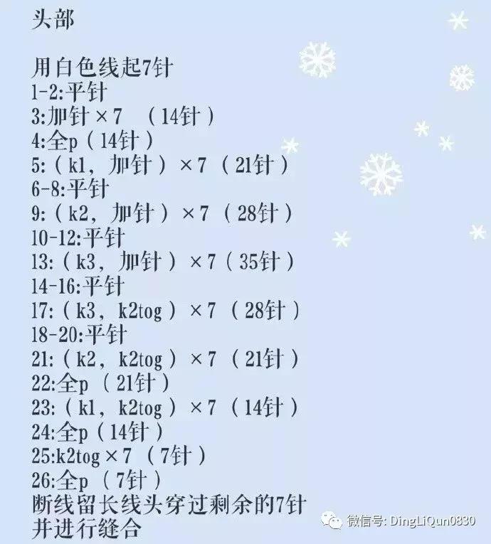 玩偶球球帽编织,保龄球花样编织方法