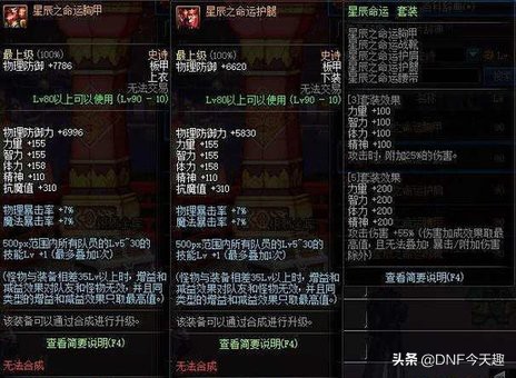 DNF:90版本结束!90A史诗记得全部分解,但这件85史诗别分解了