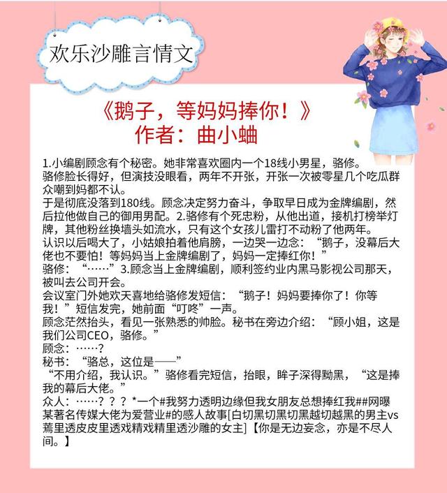 好看的短篇沙雕言情小甜文,戏精逗逼女主言情文推荐