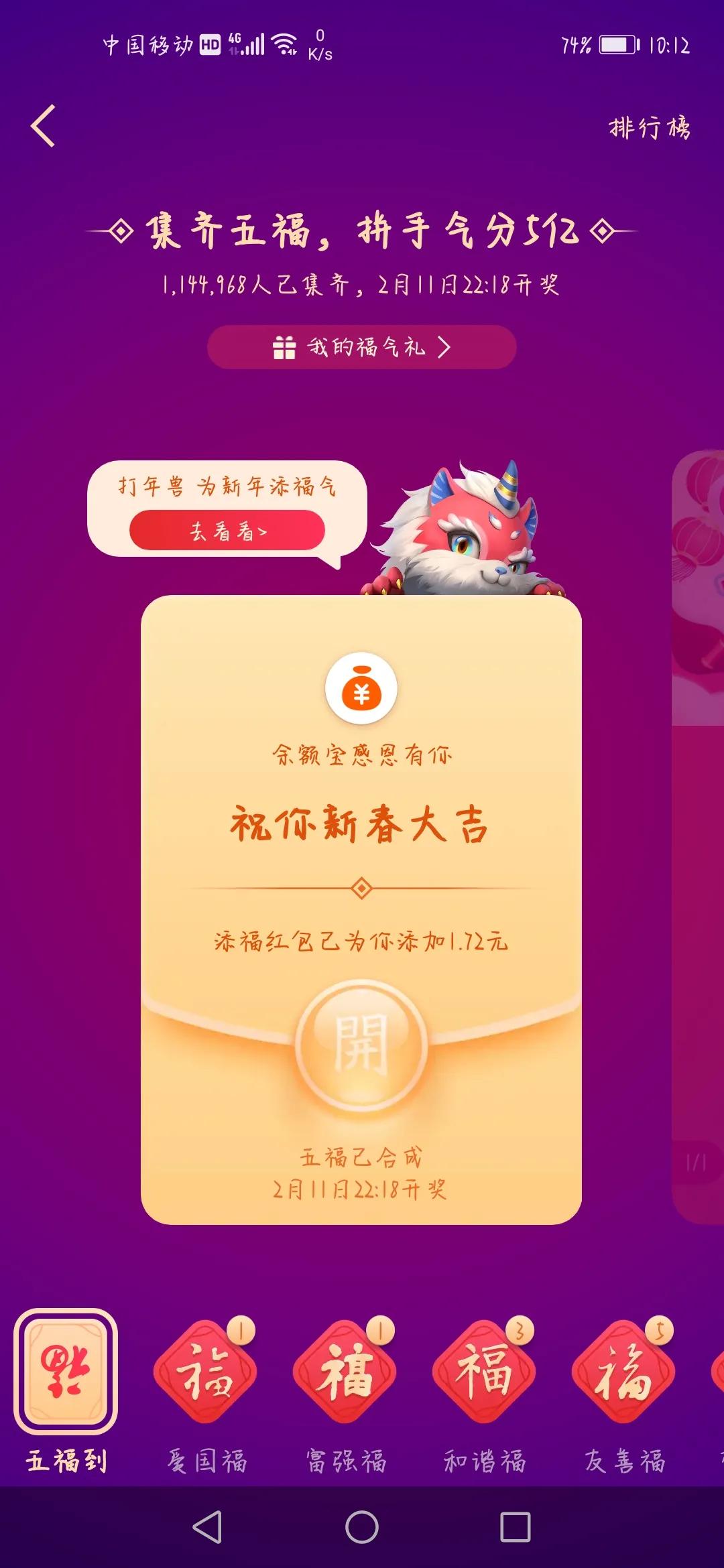 支付宝集福攻略图片原图,支付宝今年集福哪个福最难