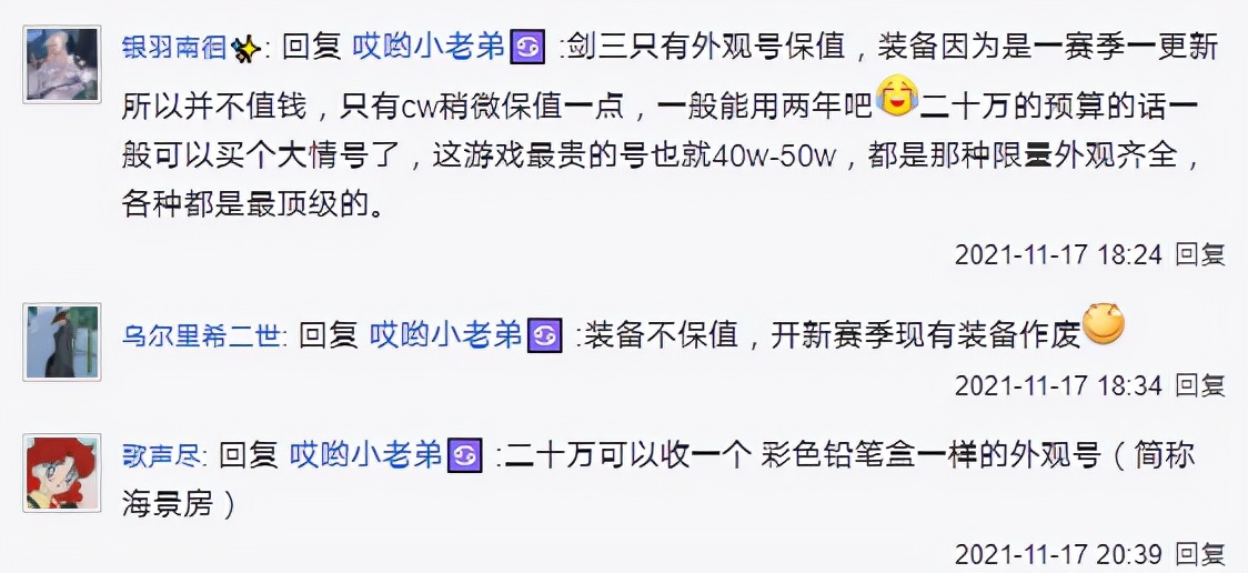 剑网三卖号最新消息,剑网三买号途径