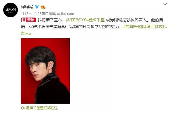 阿玛尼全新彩妆代言人,四字弟弟代言阿玛尼