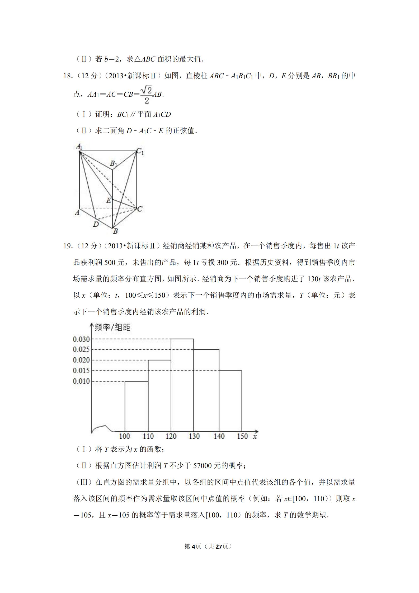 2012年新课标高考理科数学试题,2013数学高考新课标全国一卷