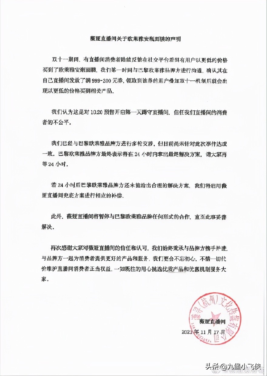 消费者投诉「李佳琦、薇娅直播间的欧莱雅产品，远贵于双11现货」