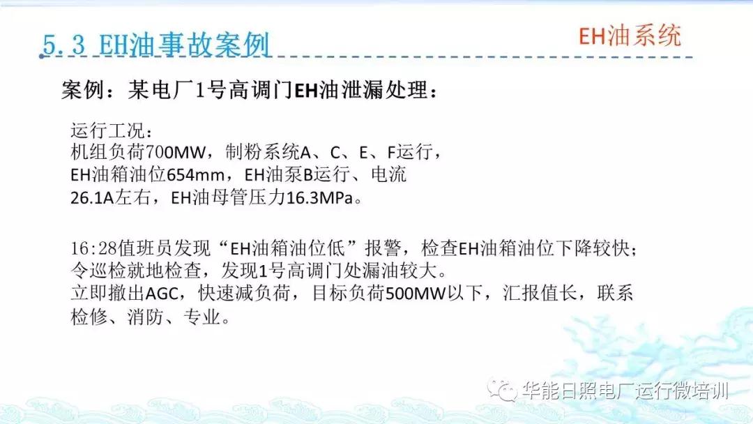 汽轮机eh是什么意思,汽轮机eh供油系统图