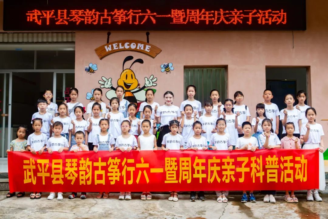 组图:武平县琴韵古筝行六一暨周年庆亲子活动圆满举行