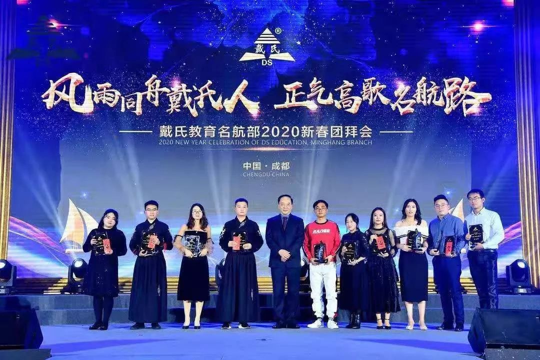 规范自律天道酬勤，奉献担当人心有秤，戴氏教育名航部拜年会