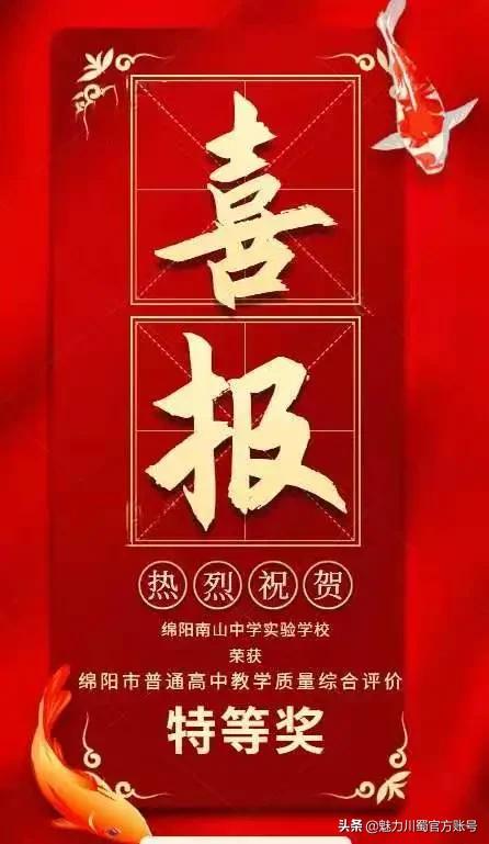 绵阳南山中学实验学校吉尼斯纪录,绵阳南山实验学校和绵阳实验中学