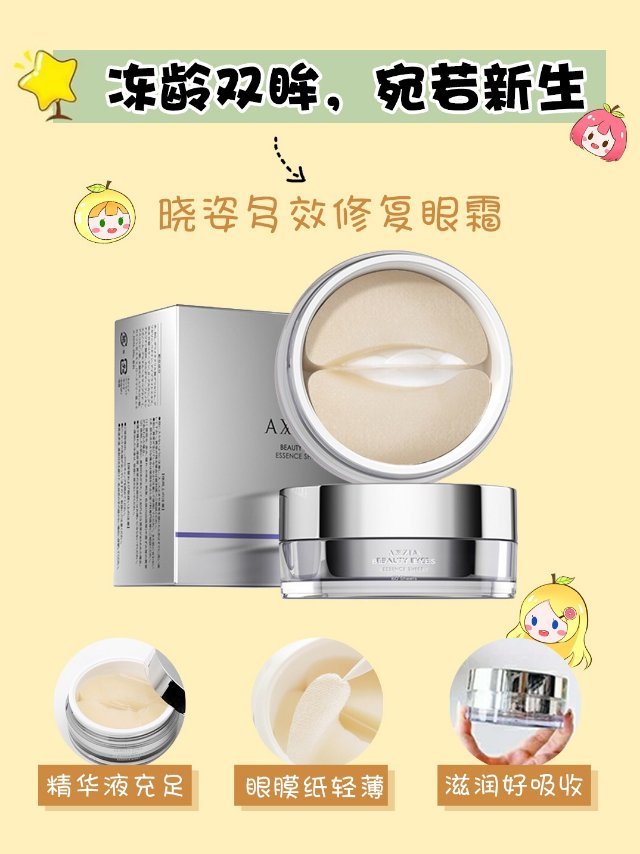 日本晓姿御颜晶采多效修护眼膜,日本晓姿眼膜哪款抗皱