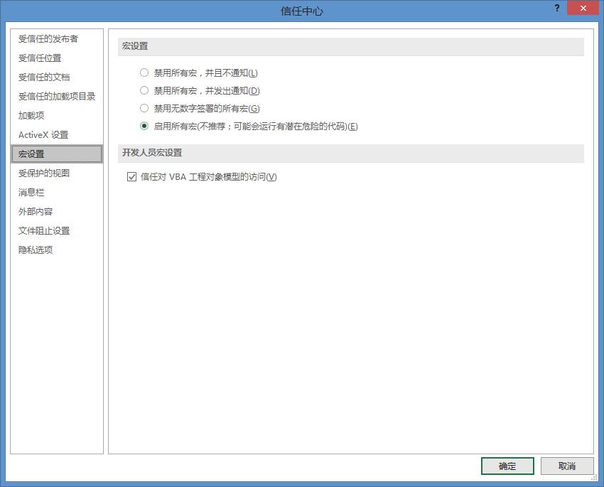 excel启用宏的操作步骤,excel启用宏开发工具