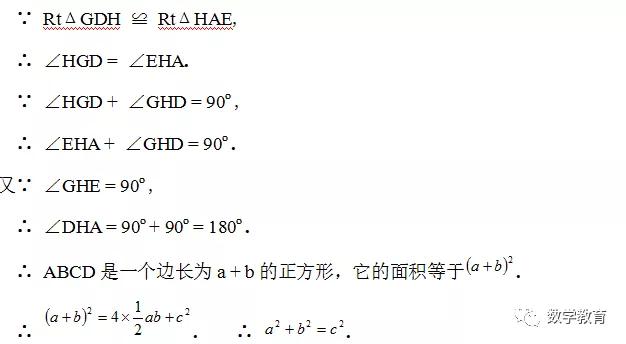 初中数学勾股定理的证明,初中数学勾股定理教材推导方法