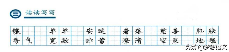 部编版七下语文生字带拼音,1-6年级语文生字带拼音字帖