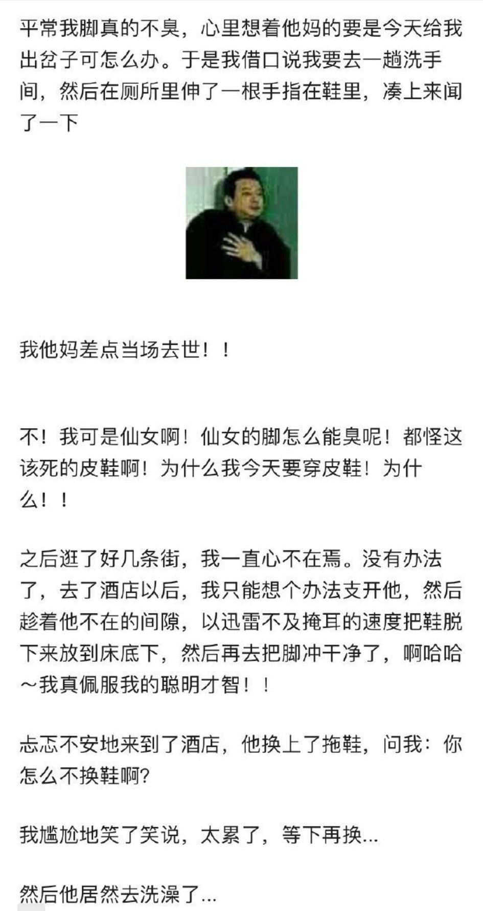 和男票过夜但是我有脚臭怎么办？哈哈哈笑抽我了