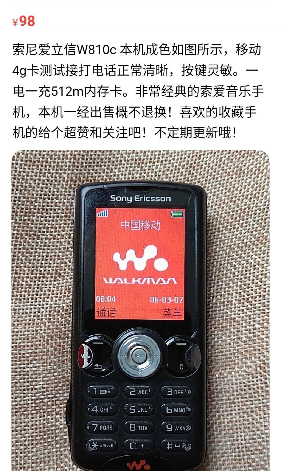 索爱w810多少钱买合适,索爱w810值不值得入手