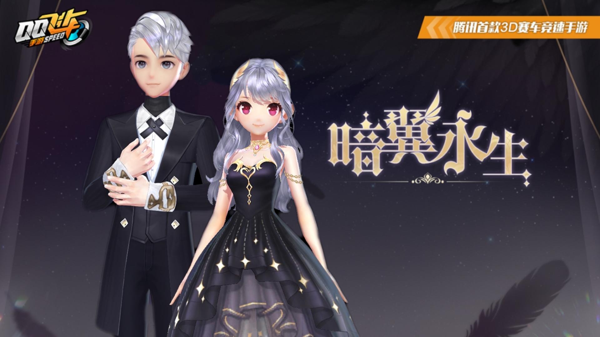 qq飞车手游东北大花袄服饰,手游qq飞车黑色礼服