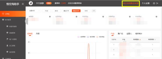 「悟空淘助手-工作台」不知道怎么用？戳这里带你了解
