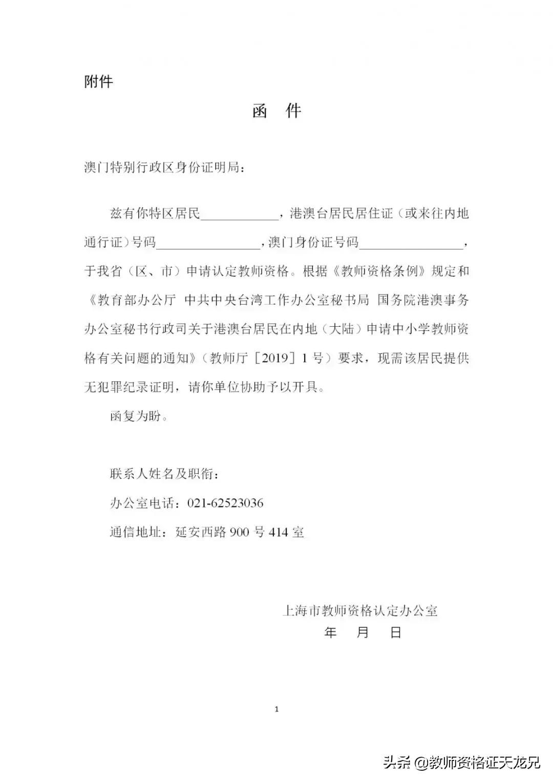 教师资格认定通过人员名单,教师资格认定申请资格种类怎么填