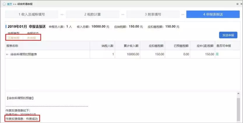 个税申报错了更正申报怎么操作,个税申报错了怎么更正