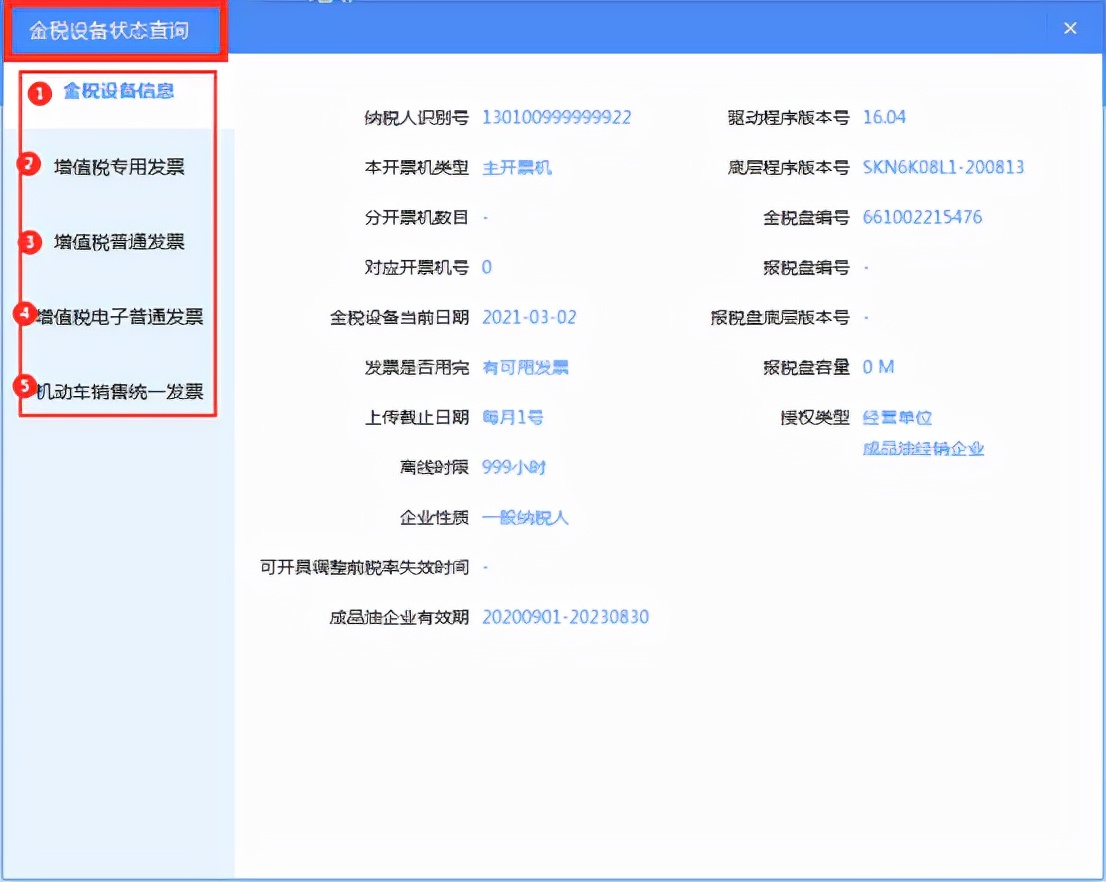增值税发票税控*票开**软件（金税盘版）V3.0升级须知（至20210930）
