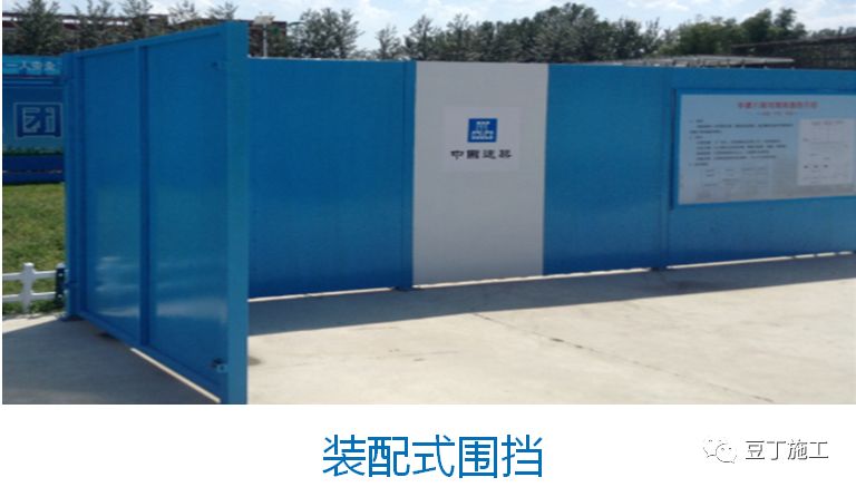 中建临时设施,中建施工现场标准化