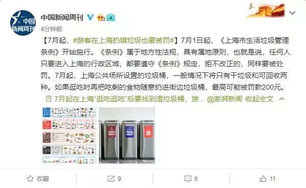 垃圾分类上海立法,上海垃圾分类最后回应