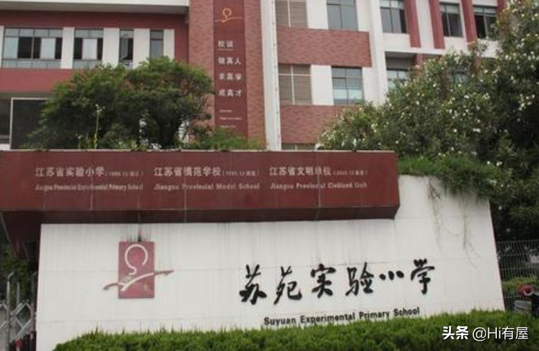 苏州最新学区房一览表,未来5年苏州学区房